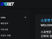 스포벳 토토사이트 먹튀검증가이드