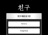 친구 토토사이트 먹튀검증가이드