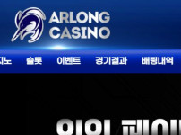 아론카지노 토토사이트 먹튀검증가이드