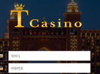 티카지노 토토사이트 먹튀검증가이드