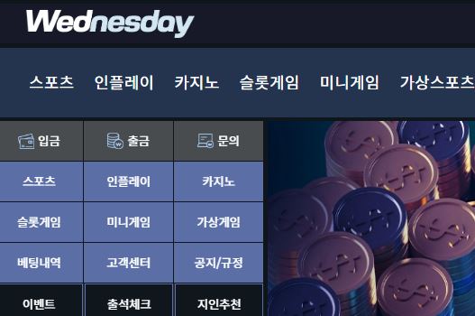 웬즈데이 토토사이트 먹튀검증가이드