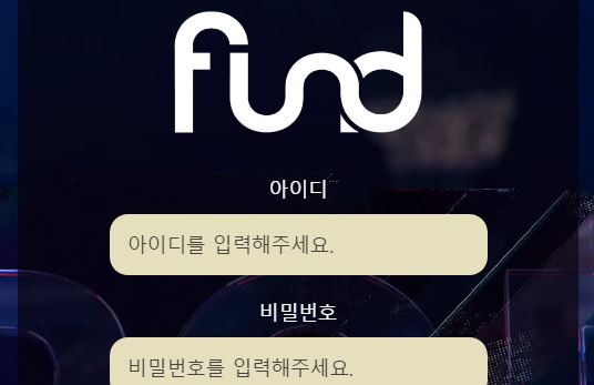 펀드 토토사이트 먹튀검증가이드