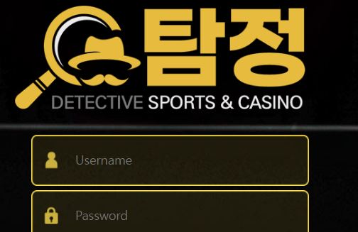 탐정 토토사이트 먹튀검증가이드