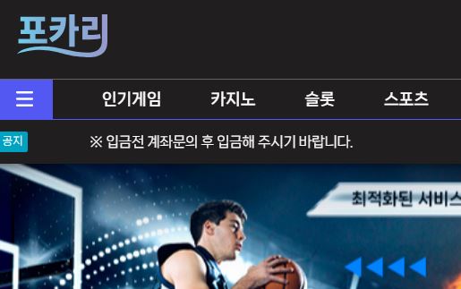 포카리 토토사이트 먹튀검증가이드