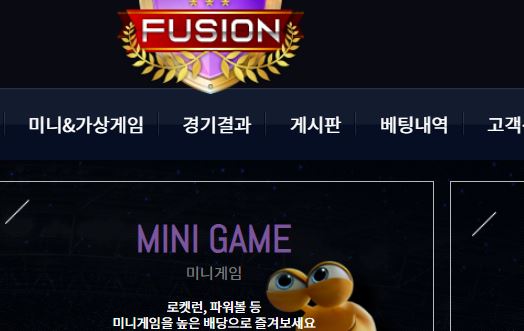 퓨전 토토사이트 먹튀검증가이드