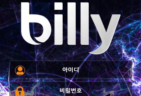 빌리 토토사이트 먹튀검증가이드