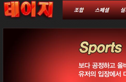 데이지 토토사이트 먹튀검증가이드