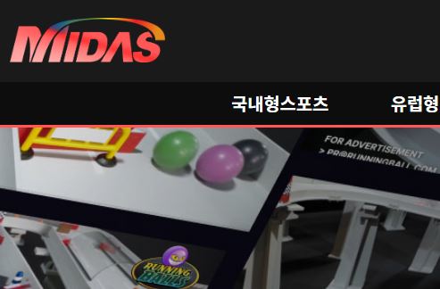 미다스 토토사이트 먹튀검증가이드