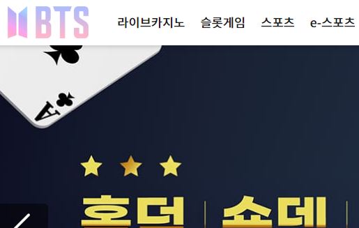 비티에스 토토사이트 먹튀검증가이드