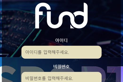 펀드 토토사이트 먹튀검증가이드