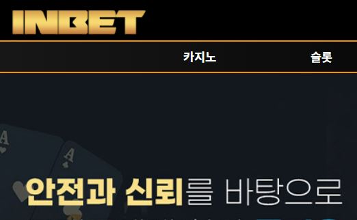 인벳 토토사이트 먹튀검증가이드