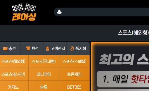 레이싱 토토사이트 먹튀검증가이드