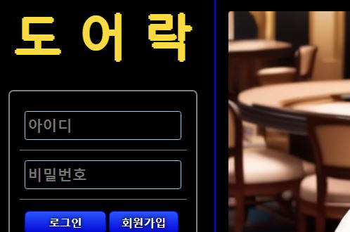 도어락 토토사이트 먹튀검증가이드