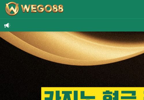 위고88 토토사이트 먹튀검증가이드