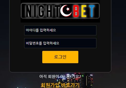 나이트벳 토토사이트 먹튀검증가이드