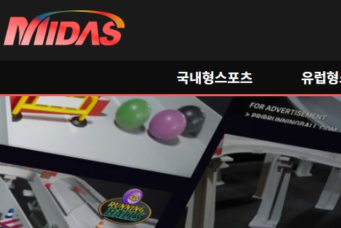 마이다스 토토사이트 먹튀검증가이드