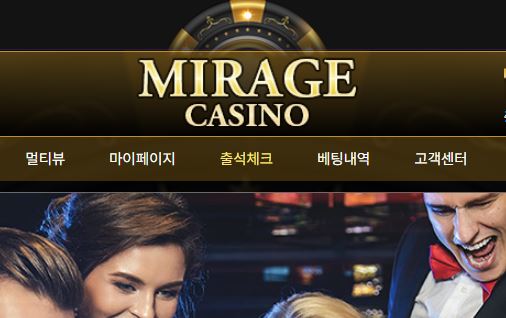 미라지 토토사이트 먹튀검증가이드