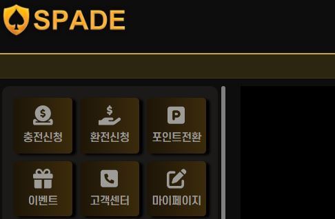 스페이드 토토사이트 먹튀검증가이드