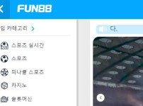 펀88 토토사이트 먹튀검증가이드