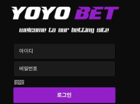 요요벳 토토사이트 먹튀검증가이드