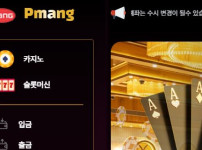 피망 토토사이트 먹튀검증가이드