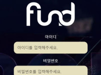 펀드 토토사이트 먹튀검증가이드