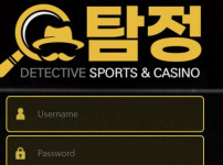 탐정 토토사이트 먹튀검증가이드