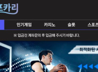 포카리 토토사이트 먹튀검증가이드