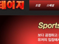 데이지 토토사이트 먹튀검증가이드