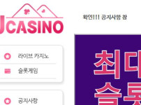 제이카지노 토토사이트 먹튀검증가이드