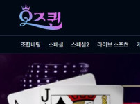 오즈퀸 토토사이트 먹튀검증가이드