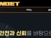 인벳 토토사이트 먹튀검증가이드