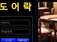 도어락 토토사이트 먹튀검증가이드