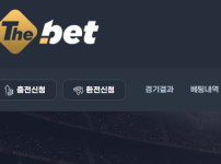 더벳 토토사이트 먹튀검증가이드