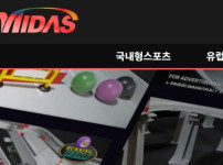 마이다스 토토사이트 먹튀검증가이드