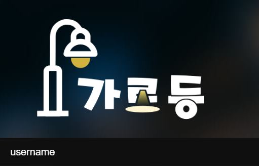 가로등 토토사이트 먹튀검증가이드