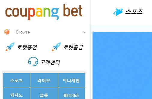 쿠팡벳 토토사이트 먹튀검증가이드