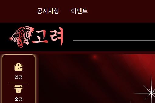 고려 토토사이트 먹튀검증가이드