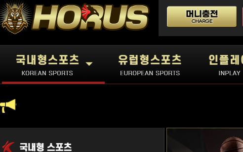 호루스 토토사이트 먹튀검증가이드