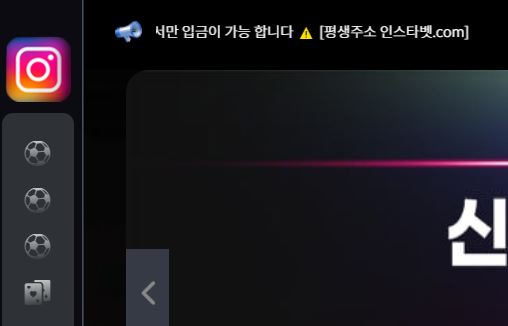 인스타벳 토토사이트 먹튀검증가이드