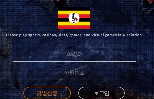 우간다 토토사이트 먹튀검증가이드