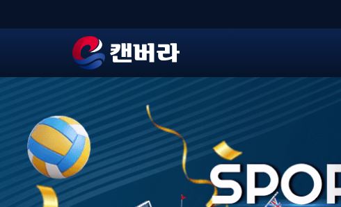 캔버라 토토사이트 먹튀검증가이드