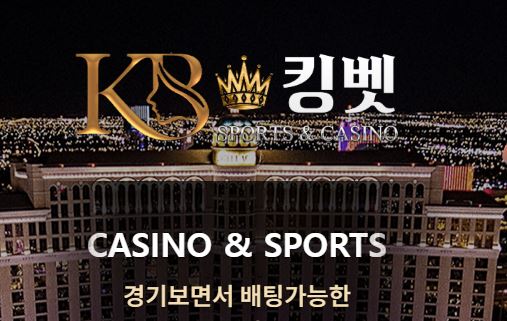 킹벳 토토사이트 먹튀검증가이드