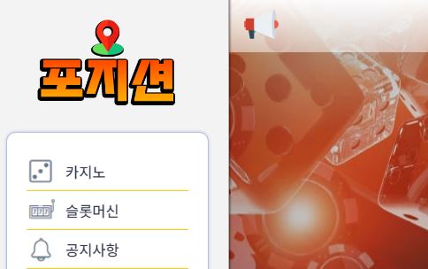 포지션 토토사이트 먹튀검증가이드