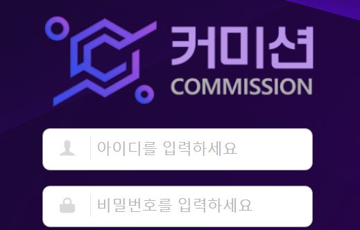 커미션 토토사이트 먹튀검증가이드