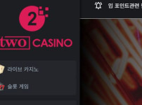 투카지노 토토사이트 먹튀검증가이드