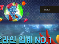 알라딘 토토사이트 먹튀검증가이드