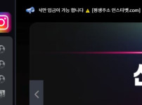 인스타벳 토토사이트 먹튀검증가이드