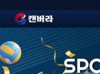 캔버라 토토사이트 먹튀검증가이드