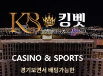 킹벳 토토사이트 먹튀검증가이드